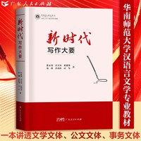 新时代写作大要