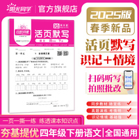 2025春阳光同学日积月累活页默写四年级下册语文人教版小学4年级下册专项训练默写
