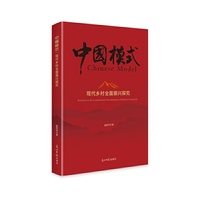 现代乡村全面振兴探究