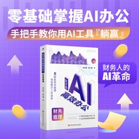 这才是AI高效办公:财务管理