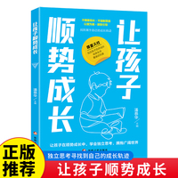 让孩子顺势成长 中小学课外阅读