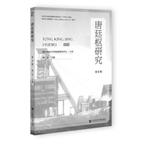 唐廷枢研究（第6辑）