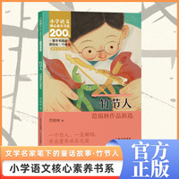 竹节人 六年级上册 课本同步课外阅读 小学语文核心素养书系