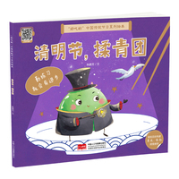 “好吃的”中国传统节日系列绘本 清明节，揉青团