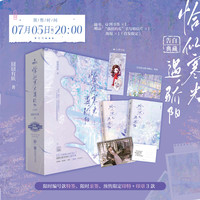 恰似寒光遇骄阳：全两册（前1分钟特签版）