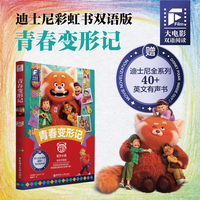 大电影双语阅读.青春变形记（全彩升级版）