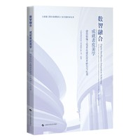 数智融合 成就表皮美学：建筑装饰工程表皮建造技术研究与应用（上海建工装饰集团装饰工程关键技术丛书）