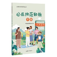 公民防范邪教手册