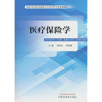 医疗保险学