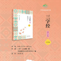 三字经（图文版）