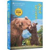 沈石溪动物小说精选(2)：世界经典动物小说精粹