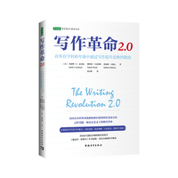 写作革命2.0：在所有学科和年级中通过写作提升思维的指南（美国亚马逊高分畅销教育类图书）