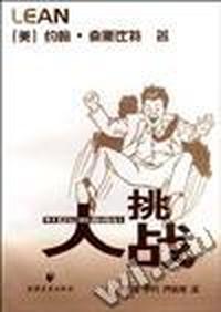 大挑战--21世纪的指南针