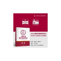 Java面向对象程序设计（第4版）实验指导与习题解答