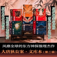 大唐狄公案文库本 第二辑 高家认证推荐版本 真正全本无删改 高罗佩亲绘插图 东方神探狄仁杰 漆屏案 朝云观 红楼案 御珠案 紫云寺