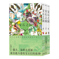 宝石之国 第二辑