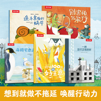 乐乐趣“想到就去做”2-6岁平装绘本（共5册）儿童问题解决力行动力自信心培养绘本0-3岁习惯培养社交启蒙故事书幼儿园小班中班大班