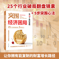 突围经济困局:谁动了我的蛋糕