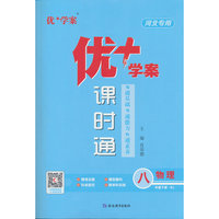 25下优+学案课时通八年级 物理（RJ人教）河北专用