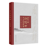 国医大师传薪丛书——国医大师徐经世学术经验辑要