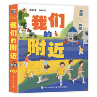 我们的附近（全3册）