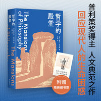 哲学的殿堂（普利策奖得主威尔·杜兰特，用哲学的智慧回应人的生命困惑。附赠精美藏书票）