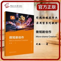 微短剧创作