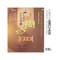 中智信达 周易 易传篇 6CD(CD)