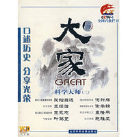 大家 科学大师(三)(VCD)
