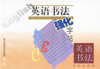 唐五代词钢笔楷书字帖