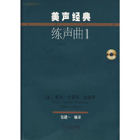 美声经典练习曲1(附CD二张)