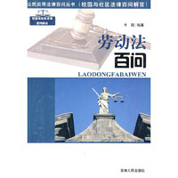 劳动法百问