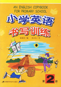 小学英语书写训练(2)
