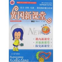 黄冈新课堂 六制小学数学六年级下
