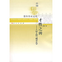 才性之辩-人格主题与魏晋玄学