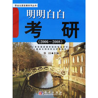 明明白白