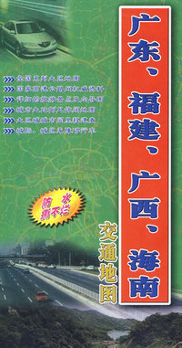 广东、福建、广西、海南交通地图