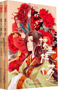 楼兰旖梦（插画版）（全两册）