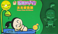 聪明的声音：天天爱洗澡——天天宝宝有声图书系列