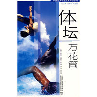 体坛万花筒