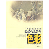 广州美术学院色彩教学作品范例
