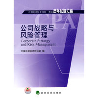 公司战略与风险管理-注册会计师全国统一考试历年试题汇编