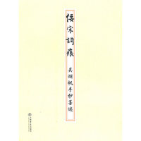 佞宋词痕