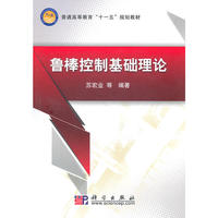 鲁棒控制基础理论
