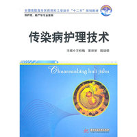 传染病护理技术(王松梅)