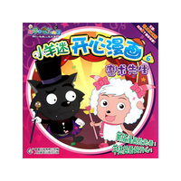 魔术先生-小羊迷开心漫画-6