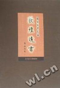 国家图书馆藏敦煌遗书：第一百三十册：北敦一四五六九号-北敦一四六二二号