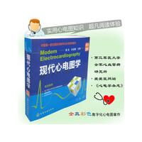 现代心电图学
