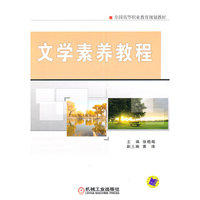 文学素养教程