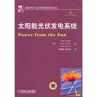太阳能光伏发电系统